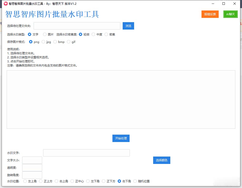 图片批量加水印工具 免费下载